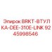 Втулка кронштейна Epiroc 9245998546 для буровой установки DEE-310E