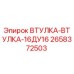 2658372503 ВТУЛКА-ВТУЛКА-16ДУ16 Epiroc