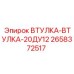 2658372517 ВТУЛКА-ВТУЛКА-20ДУ12 Epiroc
