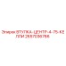 2657036766 ВТУЛКА-ЦЕНТР-4-75-КЕЛЛИ Epiroc