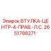 2651788271 ВТУЛКА-ЦЕНТР-4-ПРАВ.-Л.С. Epiroc