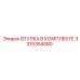 3315354080 ВТУЛКА В КОМПЛЕКТЕ Epiroc