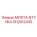 5112012435 МУФТА-ВТУЛКА Epiroc