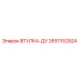 2651152924 ВТУЛКА-ДУ Epiroc