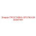 8440261181 ПРОСТАВКА-ВТУЛКА Epiroc