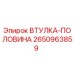2650963859 ВТУЛКА-ПОЛОВИНА Epiroc