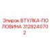 3128240702 ВТУЛКА-ПОЛОВИНА Epiroc