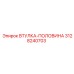 3128240703 ВТУЛКА-ПОЛОВИНА Epiroc