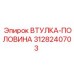 3128240703 ВТУЛКА-ПОЛОВИНА Epiroc