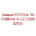 3128032100 ВТУЛКА-ПОЛОВИНА-R-32 Epiroc