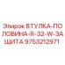 9753212971 ВТУЛКА-ПОЛОВИНА-R-32-W-ЗАЩИТА Epiroc