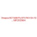 581202564 ВСТАВИТЬ ВТУЛКУ DI=10 Epiroc