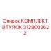 Комплект прецизионных втулок 3128002622 Epiroc