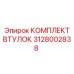 Антифрикционные втулки 3128002838 для бурового оборудования Epiroc