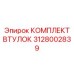 Коррозионностойкие втулки 3128002839 для бурового оборудования