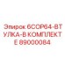 89000084 6COP64-ВТУЛКА-В КОМПЛЕКТЕ Epiroc