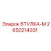 2650214931 ВТУЛКА-М Epiroc
