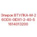 1614013200 ВТУЛКА-M-26ODX-0IDX1-2-40-5 Epiroc