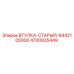 4700935449 ВТУЛКА-СТАРЫЙ-8442105000 Epiroc