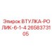 2658373105 ВТУЛКА-РОЛИК-6-1-4 Epiroc