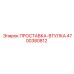 4700380812 ПРОСТАВКА-ВТУЛКА Epiroc