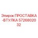 5726802032 ПРОСТАВКА-ВТУЛКА Epiroc
