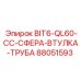 88051593 BIT6-QL60-CC-СФЕРА-ВТУЛКА-ТРУБА Epiroc
