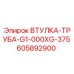 605892900 ВТУЛКА-ТРУБА-G1-000XG-375 Epiroc