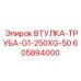 605894000 ВТУЛКА-ТРУБА-G1-250XG-50 Epiroc