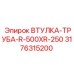 3176315200 Втулка-Труба-R-500XR-250 (Epiroc)