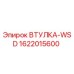 1622015600 ВТУЛКА-WSD Epiroc