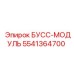 5541364700 БУСС-МОДУЛЬ Epiroc