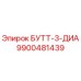9900481439 БУТТ-3-ДИА Epiroc