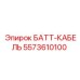 5573610100 БАТТ-КАБЕЛЬ Epiroc