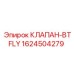Запорный клапан-бабочка 1624504279 Epiroc