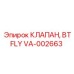 Дисковый поворотный клапан VA-002663 Epiroc с эксцентриковой конструкцией