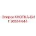 90514444 КНОПКА-БИТ Epiroc