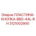 3121002900 ПЛАСТИНА-КНОПКА-BBD-44L-RH Эпирок (Epiroc)