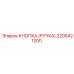 2205421200 КНОПКА (РУЧКА) Epiroc