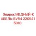 Оригинальный кабель управления 4мм² Epiroc арт.2205415910