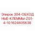 Оригинальные клеммы Epiroc арт.1624605638