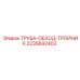 Гидравлический тройник для систем высокого давления Epiroc