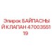 Клапан сброса давления Epiroc 4700355119