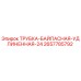 Оригинальная байпасная трубка для буровых установок Epiroc 2657785792