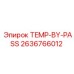 Оригинальный термобайпас Epiroc 2636766012 для буровых станков
