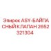 Изображение байпасного клапана ASY 2652321304 для буровых установок