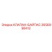 2656998412 КЛАПАН-БАЙПАС Epiroc