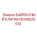 Фото БАЙПАСНОГО КЛАПАНА Epiroc 9008520513 для буровых машин