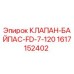 Оригинальный клапан-байпас FD-7-120 Epiroc артикул 1617152402