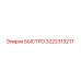 3222313217 БЫСТРО Epiroc